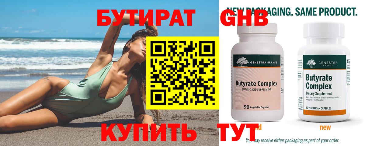 БУТИРАТ вода Асбест