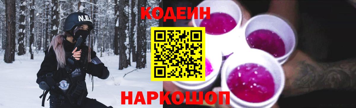 Кодеиновый сироп Lean Purple Drank  Кодеиновый сироп Lean Purple Drank  Асбест  Вход с VPN 
