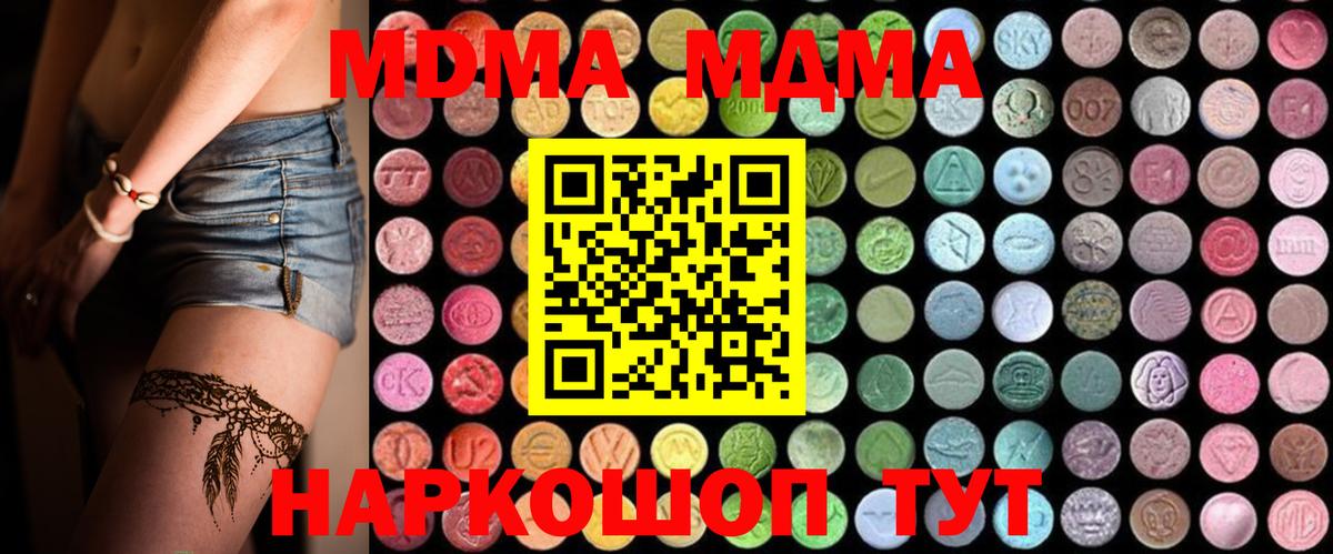 МДМА молли  Вход с VPN  Асбест  MDMA Molly 